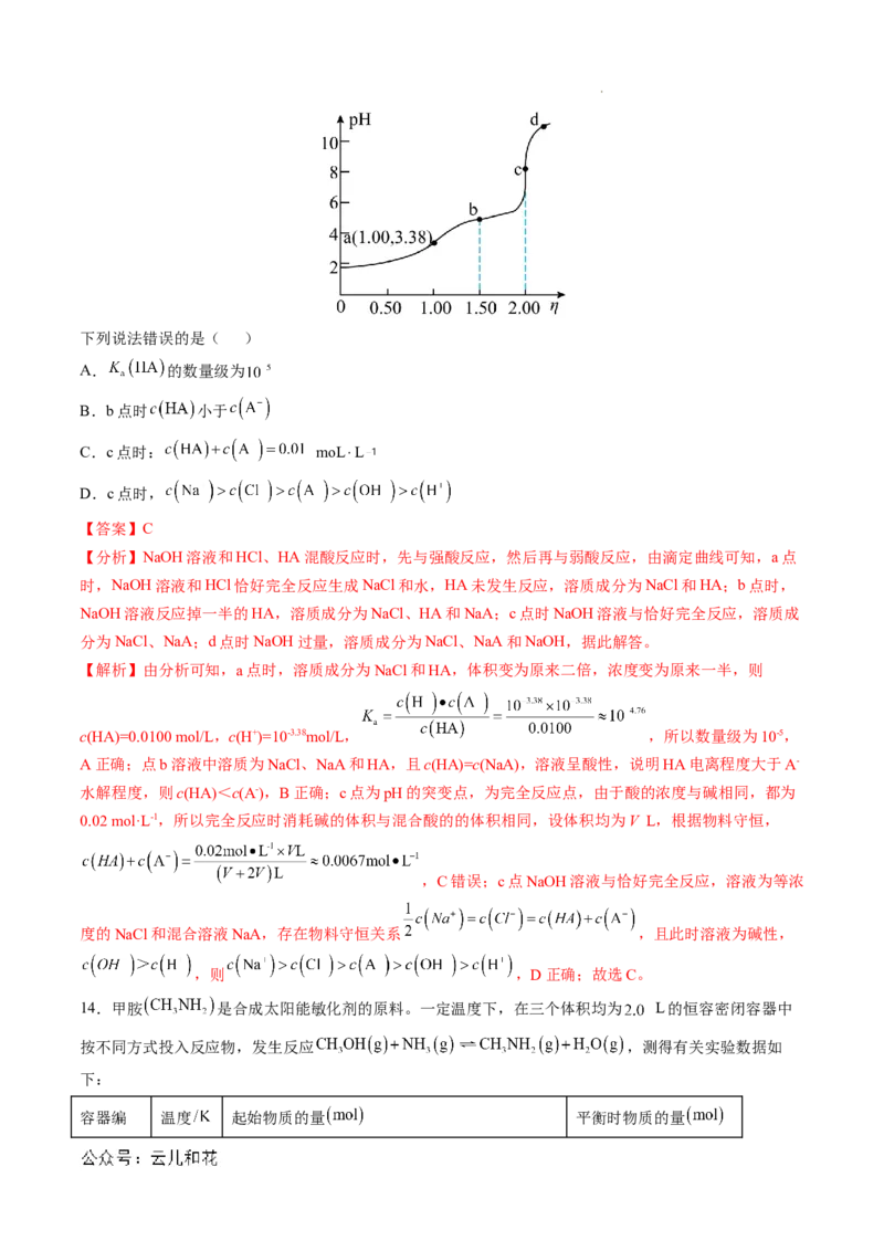 高二化学期中模拟卷新八省通用（全解全析）(1)_1多考区联考_1014高二期中模拟卷（新八省专用）黄金卷：2024-2025学年高二上学期期中模拟考试