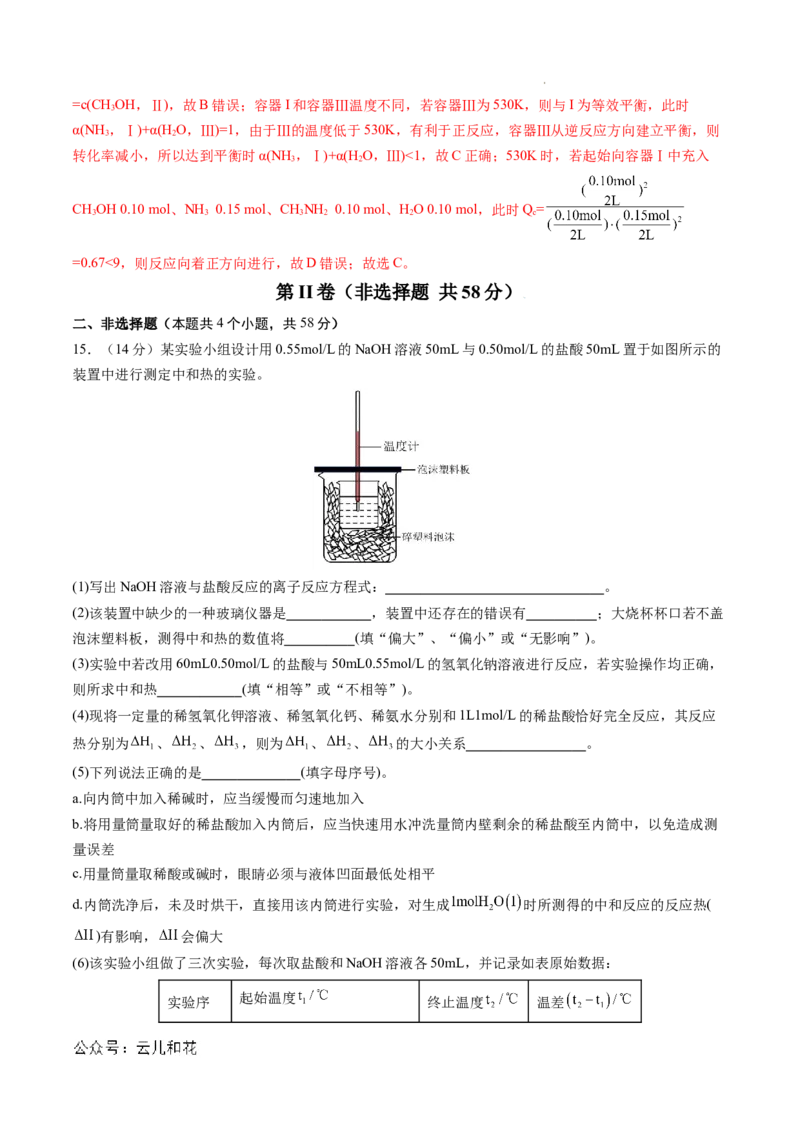 高二化学期中模拟卷新八省通用（全解全析）(1)_1多考区联考_1014高二期中模拟卷（新八省专用）黄金卷：2024-2025学年高二上学期期中模拟考试