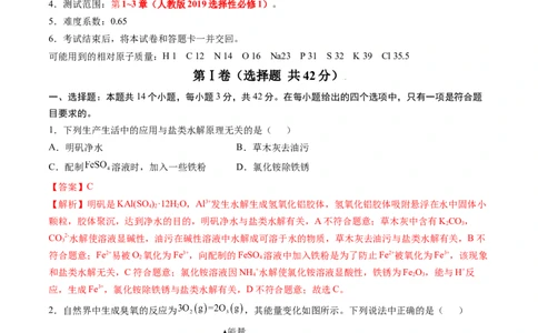 高二化学期中模拟卷新八省通用（全解全析）(1)_1多考区联考_1014高二期中模拟卷（新八省专用）黄金卷：2024-2025学年高二上学期期中模拟考试