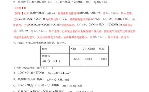 高二化学期中模拟卷新八省通用（全解全析）(1)_1多考区联考_1014高二期中模拟卷（新八省专用）黄金卷：2024-2025学年高二上学期期中模拟考试