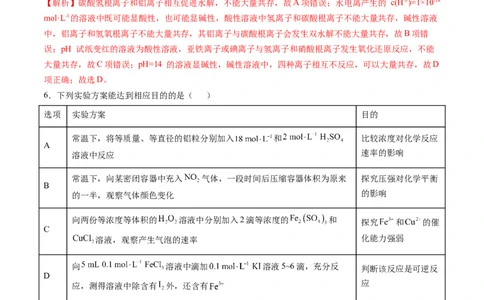 高二化学期中模拟卷新八省通用（全解全析）(1)_1多考区联考_1014高二期中模拟卷（新八省专用）黄金卷：2024-2025学年高二上学期期中模拟考试
