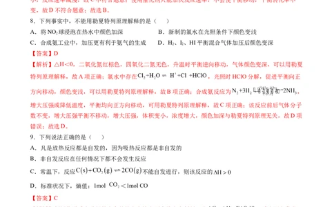 高二化学期中模拟卷新八省通用（全解全析）(1)_1多考区联考_1014高二期中模拟卷（新八省专用）黄金卷：2024-2025学年高二上学期期中模拟考试