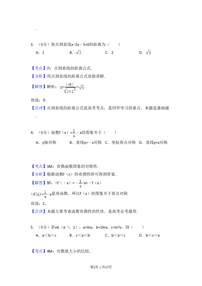 2008年高考数学试卷（文）（全国卷Ⅱ）（解析卷）_数学历年高考真题_新&middot;PDF版2008-2025&middot;高考数学真题_数学（按省份分类）2008-2025_2008-2025&middot;（甘肃）数学高考真题
