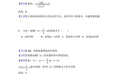 2008年高考数学试卷（文）（全国卷Ⅱ）（解析卷）_数学历年高考真题_新&middot;PDF版2008-2025&middot;高考数学真题_数学（按省份分类）2008-2025_2008-2025&middot;（甘肃）数学高考真题