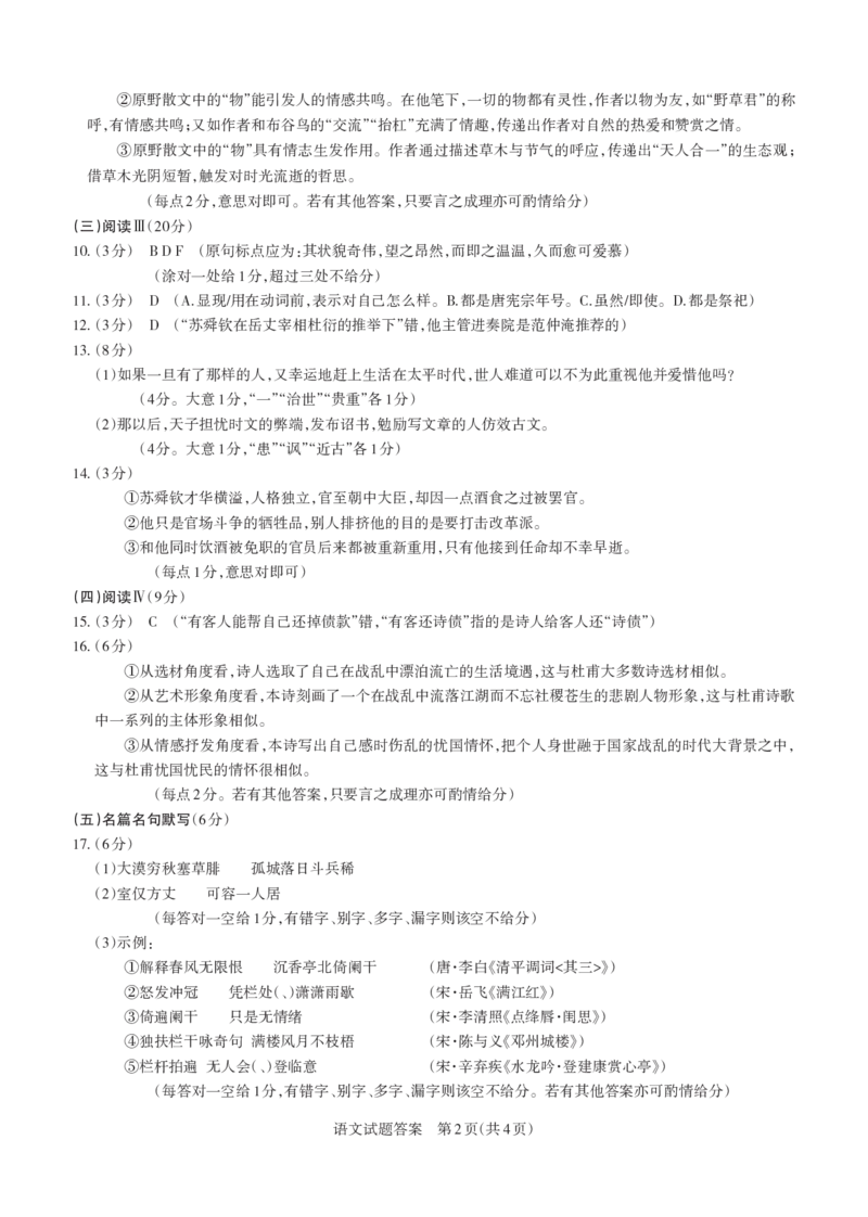 山西省思而行2025年高考考前适应性测试（冲刺卷）语文答案_2025年4月_250417山西省思而行2025年高考考前适应性测试（冲刺卷）（山西二模）（全科）