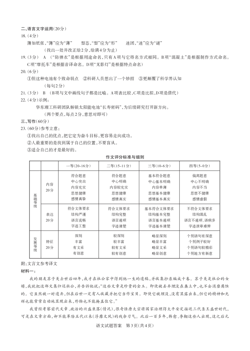山西省思而行2025年高考考前适应性测试（冲刺卷）语文答案_2025年4月_250417山西省思而行2025年高考考前适应性测试（冲刺卷）（山西二模）（全科）