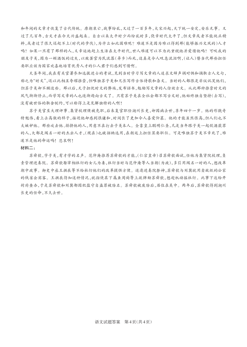 山西省思而行2025年高考考前适应性测试（冲刺卷）语文答案_2025年4月_250417山西省思而行2025年高考考前适应性测试（冲刺卷）（山西二模）（全科）