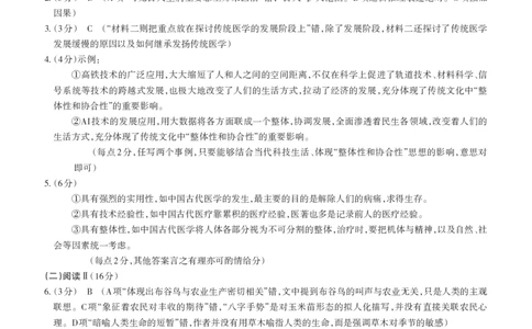山西省思而行2025年高考考前适应性测试（冲刺卷）语文答案_2025年4月_250417山西省思而行2025年高考考前适应性测试（冲刺卷）（山西二模）（全科）
