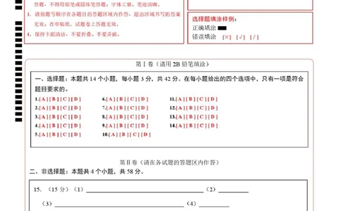 高二化学第一次月考卷（答题卡）（河北专用）A4版(1)_1多考区联考_2510092025-2026学年高二化学上学期第一次月考