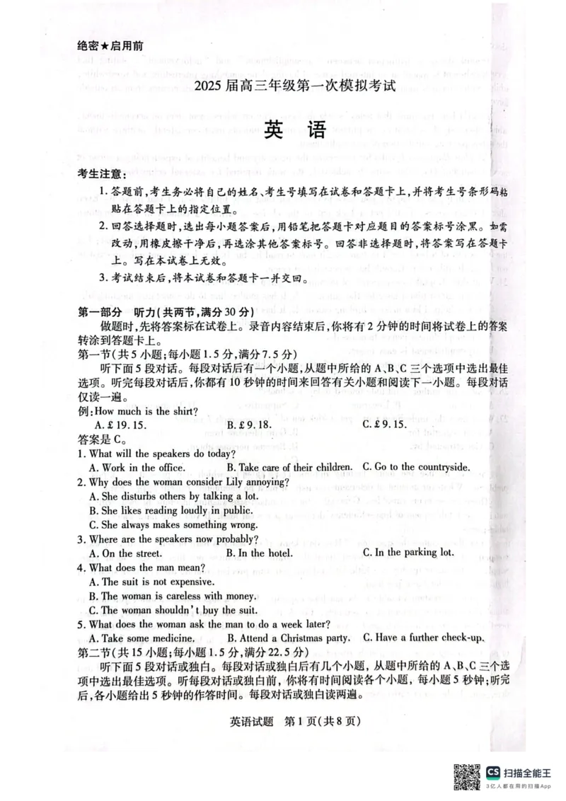 河南省安阳市2025届高三上学期第一次模拟考试（安阳一模）英语_2025年1月_250125河南省安阳市2025届高三上学期第一次模拟考试（安阳一模）（全科）