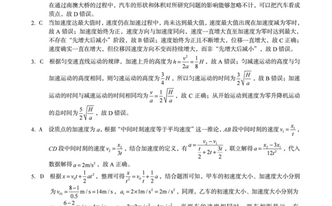 改-（物理B卷）1号卷&middot;A10联盟2026届高三上学期9月学情诊断物理答案B_2025年9月_250926安徽省1号卷&middot;A10联盟2026届高三上学期9月学情诊断（全科）
