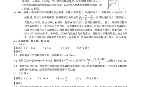 改-（物理B卷）1号卷&middot;A10联盟2026届高三上学期9月学情诊断物理答案B_2025年9月_250926安徽省1号卷&middot;A10联盟2026届高三上学期9月学情诊断（全科）