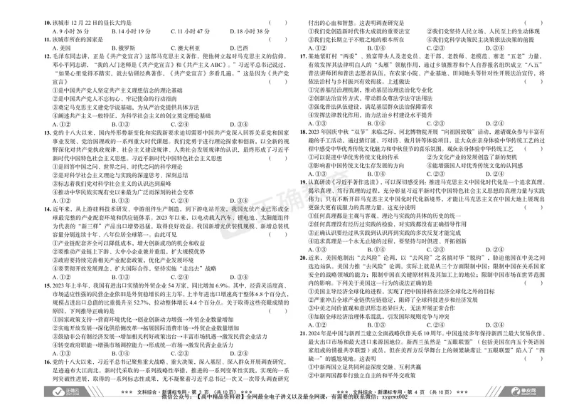 2024届高考文综考向核心卷&mdash;新课标专用_2024高考押题卷_72024正确教育全系列_2024考向核心卷全系列_（全国卷）2024《考向核心卷》（九科全）各一套