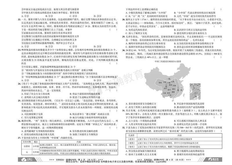 2024届高考文综考向核心卷&mdash;新课标专用_2024高考押题卷_72024正确教育全系列_2024考向核心卷全系列_（全国卷）2024《考向核心卷》（九科全）各一套