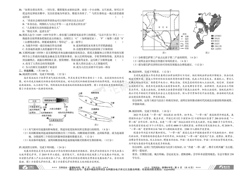 2024届高考文综考向核心卷&mdash;新课标专用_2024高考押题卷_72024正确教育全系列_2024考向核心卷全系列_（全国卷）2024《考向核心卷》（九科全）各一套