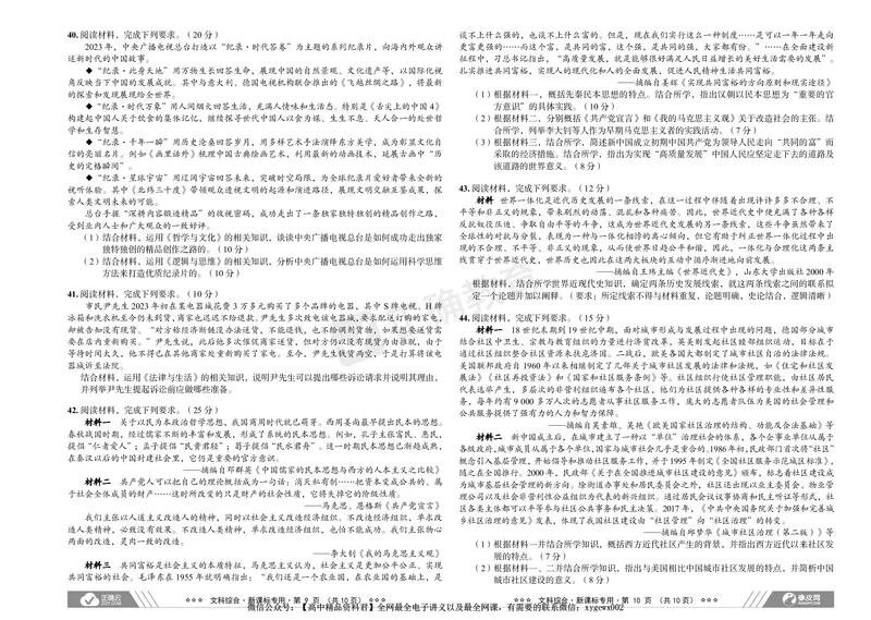 2024届高考文综考向核心卷&mdash;新课标专用_2024高考押题卷_72024正确教育全系列_2024考向核心卷全系列_（全国卷）2024《考向核心卷》（九科全）各一套