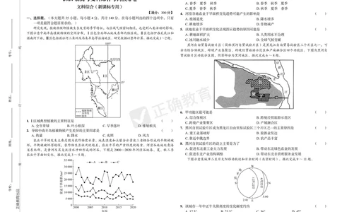 2024届高考文综考向核心卷&mdash;新课标专用_2024高考押题卷_72024正确教育全系列_2024考向核心卷全系列_（全国卷）2024《考向核心卷》（九科全）各一套