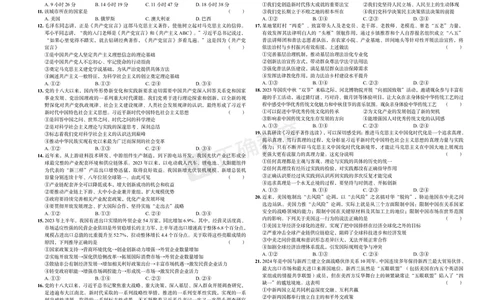 2024届高考文综考向核心卷&mdash;新课标专用_2024高考押题卷_72024正确教育全系列_2024考向核心卷全系列_（全国卷）2024《考向核心卷》（九科全）各一套