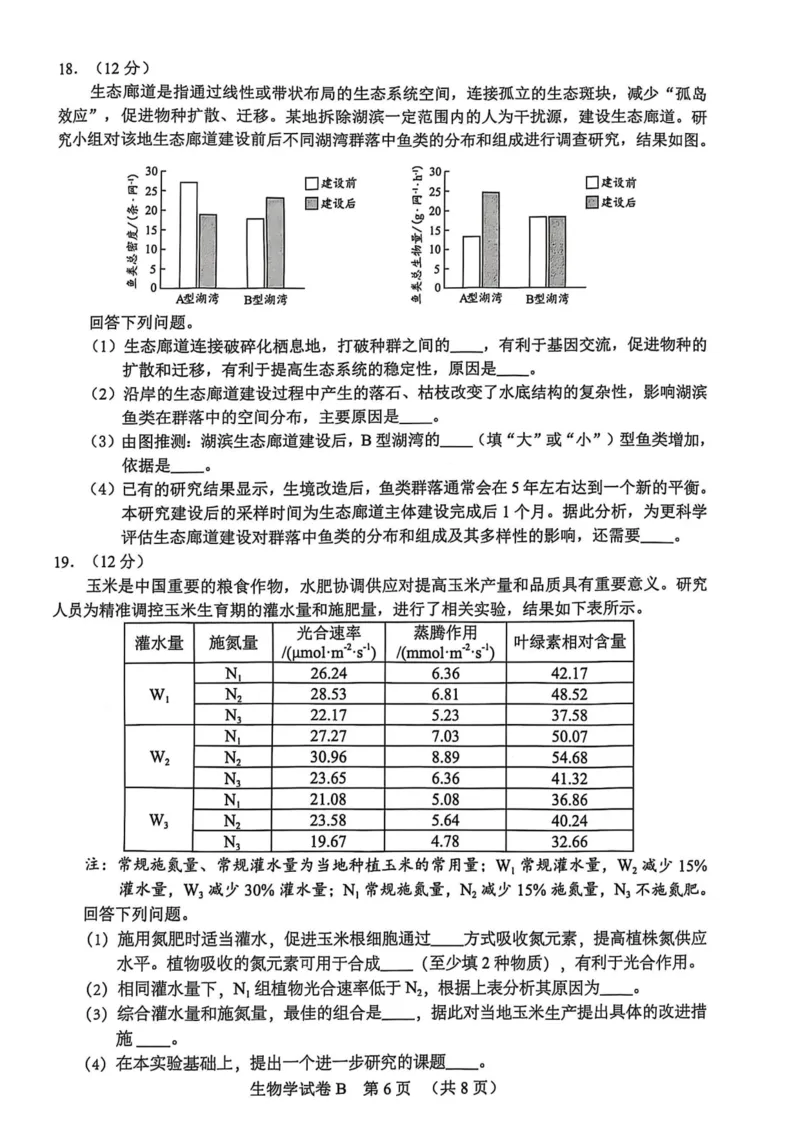 广东省广州市2025届普通高中毕业班综合测试（二）生物_2025年4月_250424广东省广州市普通高中毕业班2025年综合测试(二)（全科）