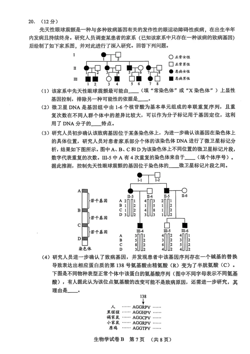 广东省广州市2025届普通高中毕业班综合测试（二）生物_2025年4月_250424广东省广州市普通高中毕业班2025年综合测试(二)（全科）