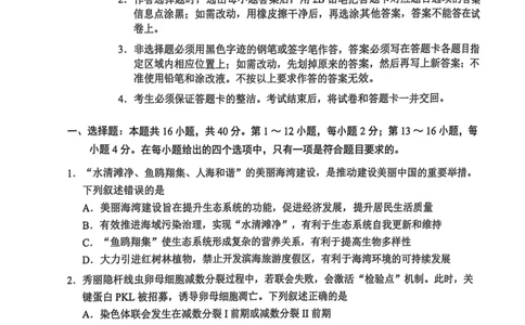 广东省广州市2025届普通高中毕业班综合测试（二）生物_2025年4月_250424广东省广州市普通高中毕业班2025年综合测试(二)（全科）