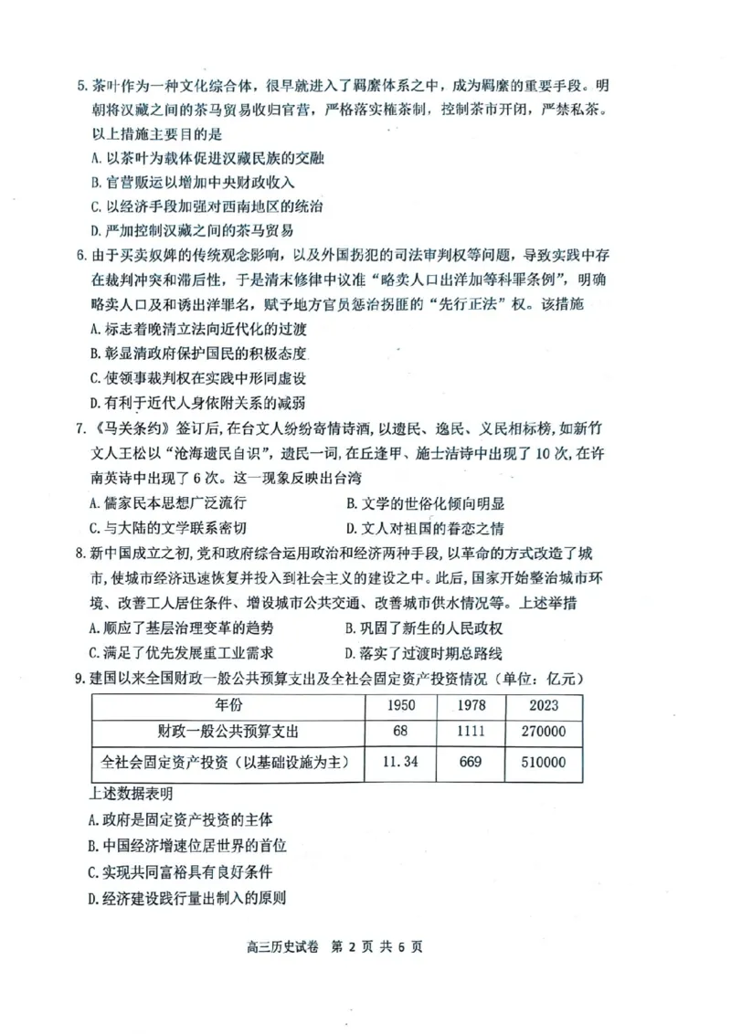 安徽省安庆市2025届高三第二次模拟历史试题+答案_2025年3月_250323安徽省安庆市2025届高三第二次模拟（全科）