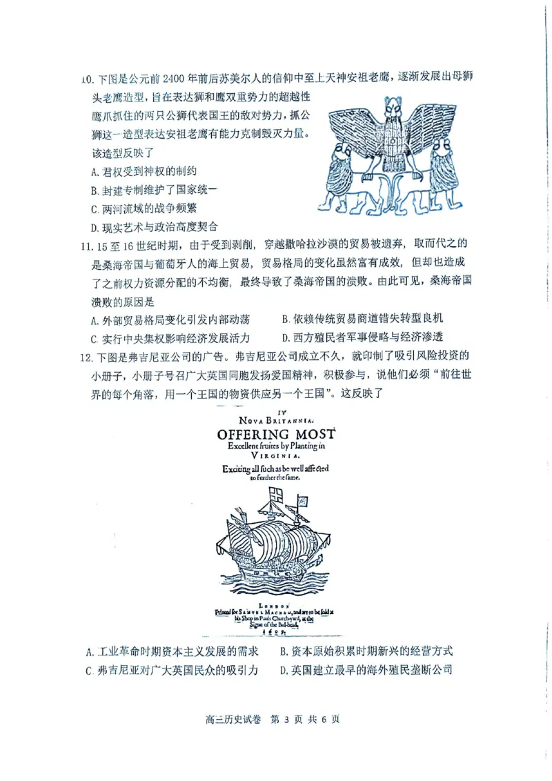 安徽省安庆市2025届高三第二次模拟历史试题+答案_2025年3月_250323安徽省安庆市2025届高三第二次模拟（全科）