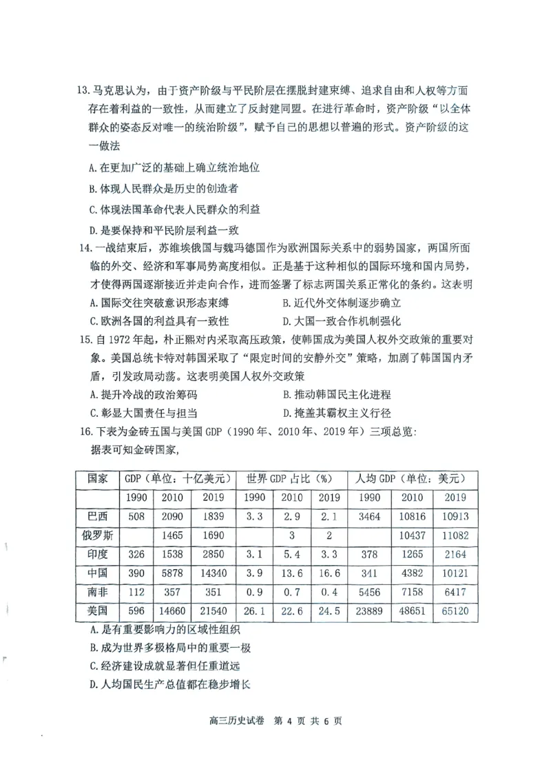 安徽省安庆市2025届高三第二次模拟历史试题+答案_2025年3月_250323安徽省安庆市2025届高三第二次模拟（全科）