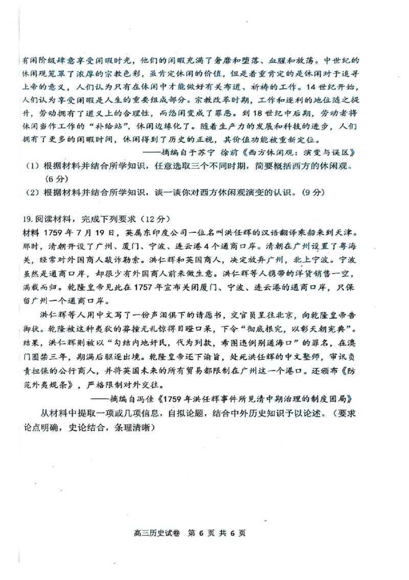 安徽省安庆市2025届高三第二次模拟历史试题+答案_2025年3月_250323安徽省安庆市2025届高三第二次模拟（全科）