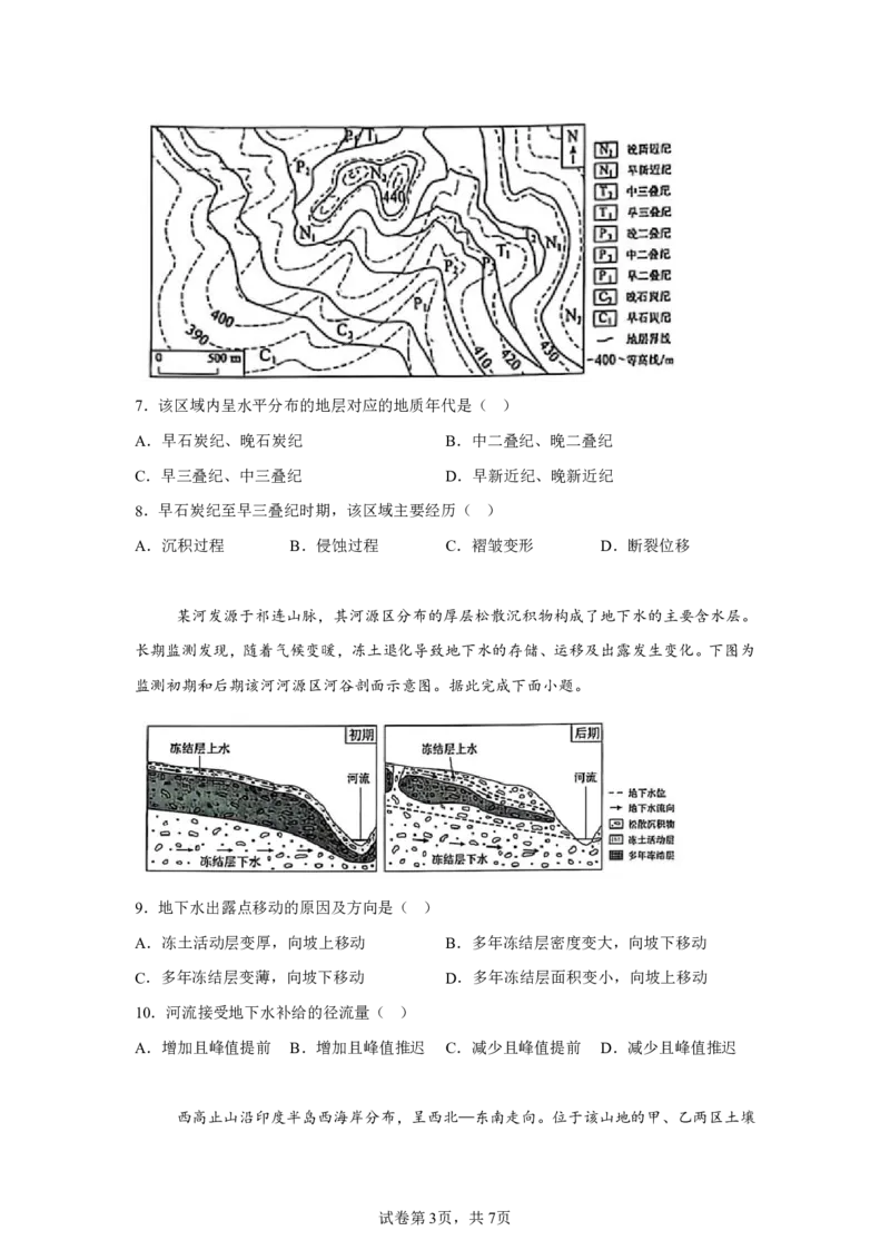 黑、吉、辽、内蒙2025年高考地理真题文档版（含答案）适用地区：辽宁、黑龙江、吉林、内蒙古_1.高考2025全国各省真题+答案_4.高考地理真题及答案更新中