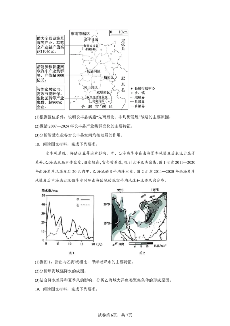 黑、吉、辽、内蒙2025年高考地理真题文档版（含答案）适用地区：辽宁、黑龙江、吉林、内蒙古_1.高考2025全国各省真题+答案_4.高考地理真题及答案更新中
