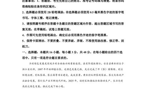 黑、吉、辽、内蒙2025年高考地理真题文档版（含答案）适用地区：辽宁、黑龙江、吉林、内蒙古_1.高考2025全国各省真题+答案_4.高考地理真题及答案更新中