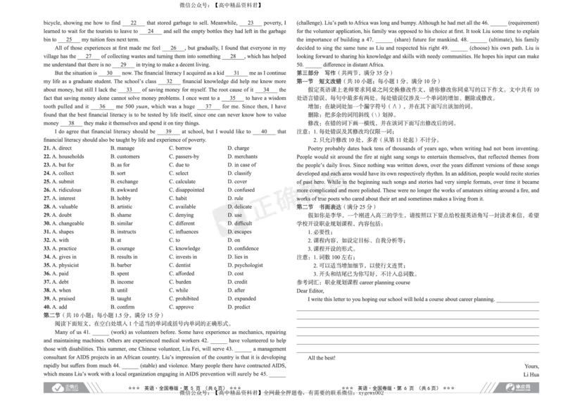 2024届高考英语考向核心卷全国卷版_2024高考押题卷_72024正确教育全系列_2024考向核心卷全系列_2024届《考向核心卷》_2024届《高考英语考向核心卷》