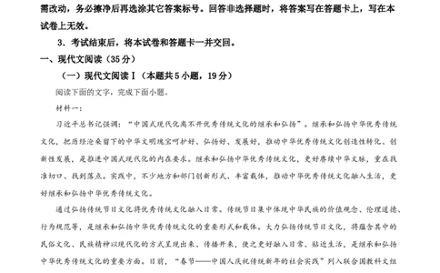 安徽省池州市普通高中2025届高三下学期教学质量统一监测语文_2025年3月_250331安徽省池州市普通高中2025届高三下学期教学质量统一监测（全科）