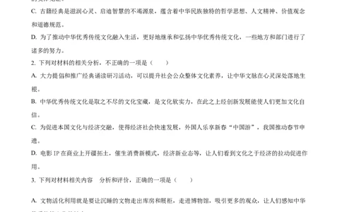 安徽省池州市普通高中2025届高三下学期教学质量统一监测语文_2025年3月_250331安徽省池州市普通高中2025届高三下学期教学质量统一监测（全科）