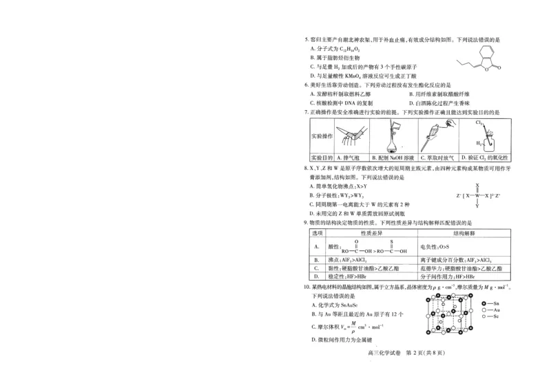 湖北省武汉市2025届高中毕业生四月调研考试化学_2025年4月_250418湖北省武汉市2025届高中毕业生四月调研考试（全科）_湖北省武汉市2025届高中毕业生四月调研考试化学