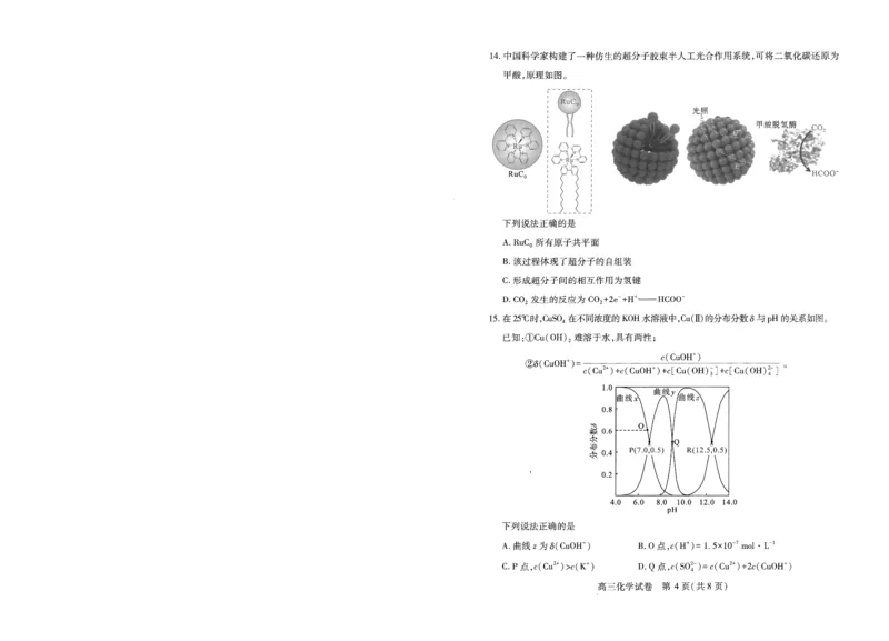 湖北省武汉市2025届高中毕业生四月调研考试化学_2025年4月_250418湖北省武汉市2025届高中毕业生四月调研考试（全科）_湖北省武汉市2025届高中毕业生四月调研考试化学