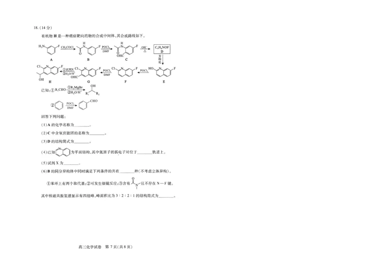湖北省武汉市2025届高中毕业生四月调研考试化学_2025年4月_250418湖北省武汉市2025届高中毕业生四月调研考试（全科）_湖北省武汉市2025届高中毕业生四月调研考试化学