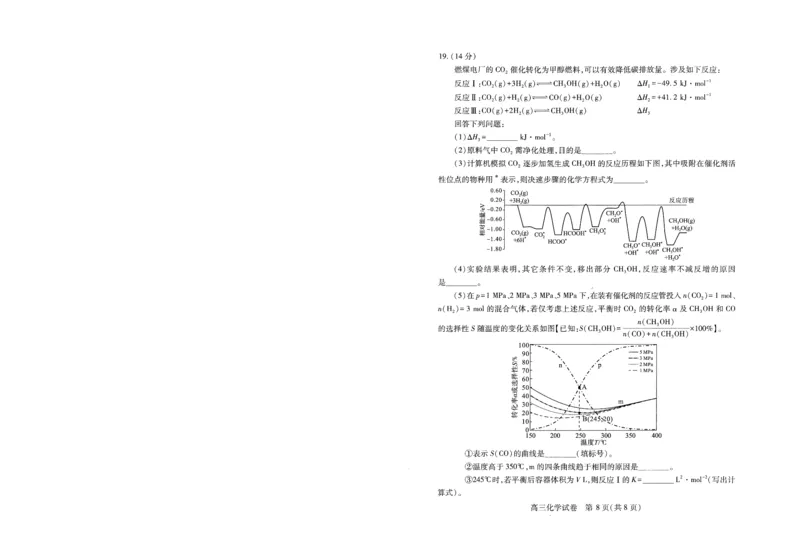 湖北省武汉市2025届高中毕业生四月调研考试化学_2025年4月_250418湖北省武汉市2025届高中毕业生四月调研考试（全科）_湖北省武汉市2025届高中毕业生四月调研考试化学