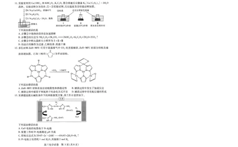 湖北省武汉市2025届高中毕业生四月调研考试化学_2025年4月_250418湖北省武汉市2025届高中毕业生四月调研考试（全科）_湖北省武汉市2025届高中毕业生四月调研考试化学