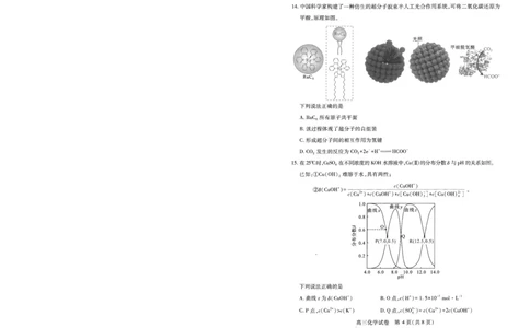 湖北省武汉市2025届高中毕业生四月调研考试化学_2025年4月_250418湖北省武汉市2025届高中毕业生四月调研考试（全科）_湖北省武汉市2025届高中毕业生四月调研考试化学