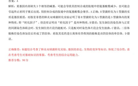 2024年高考倒计时每日一题生物推荐题旧高考倒计时58天_2024高考押题卷_152024其他平台全系列_资料2024版（名校︱机构）备考押题资料_4.10每日一题_4.10每日一题