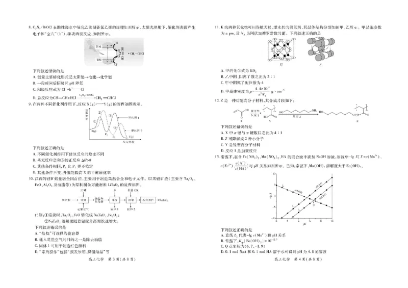 江西省上进联考2024-2025学年高三下学期3月联合检测化学试卷（含答案）_2025年3月_250312江西省上进联考2024-2025学年高三下学期3月联合检测（全科）