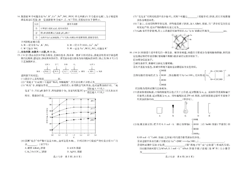 江西省上进联考2024-2025学年高三下学期3月联合检测化学试卷（含答案）_2025年3月_250312江西省上进联考2024-2025学年高三下学期3月联合检测（全科）