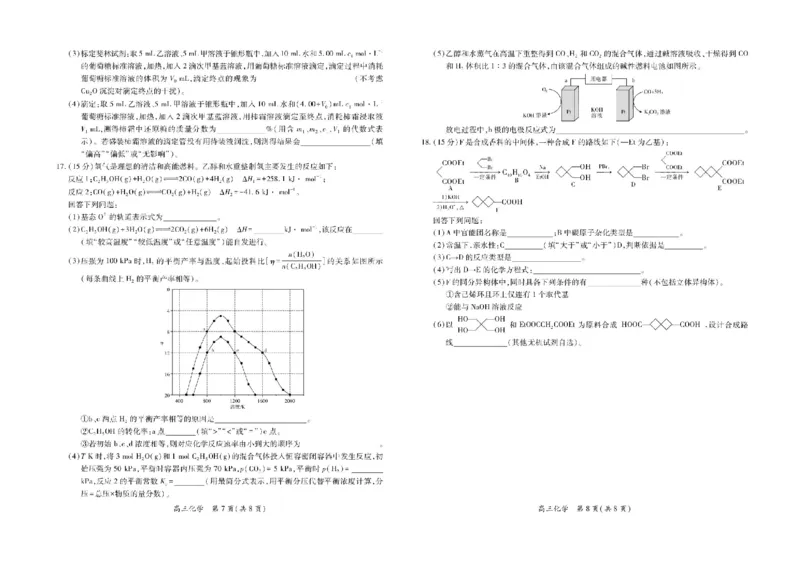 江西省上进联考2024-2025学年高三下学期3月联合检测化学试卷（含答案）_2025年3月_250312江西省上进联考2024-2025学年高三下学期3月联合检测（全科）