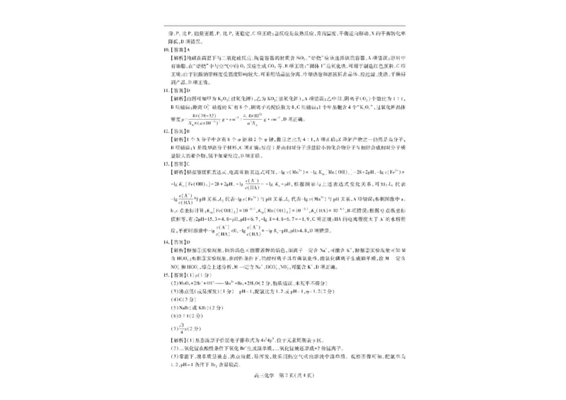 江西省上进联考2024-2025学年高三下学期3月联合检测化学试卷（含答案）_2025年3月_250312江西省上进联考2024-2025学年高三下学期3月联合检测（全科）