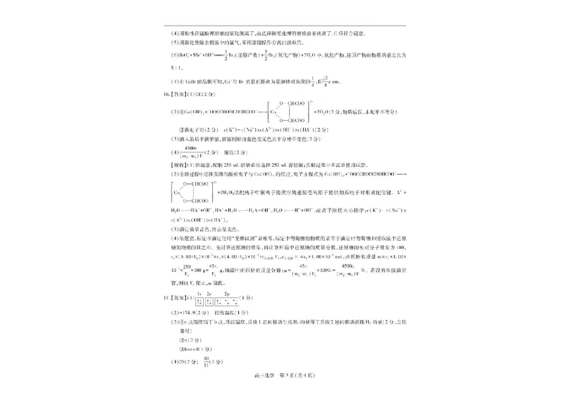 江西省上进联考2024-2025学年高三下学期3月联合检测化学试卷（含答案）_2025年3月_250312江西省上进联考2024-2025学年高三下学期3月联合检测（全科）