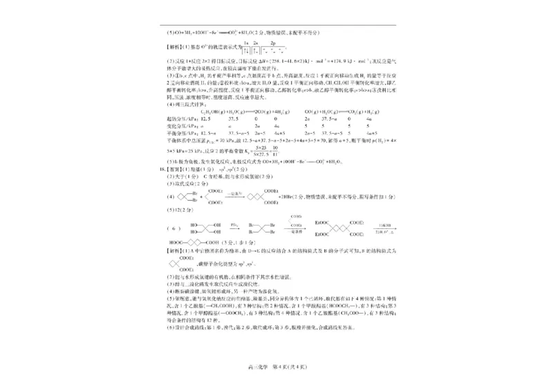 江西省上进联考2024-2025学年高三下学期3月联合检测化学试卷（含答案）_2025年3月_250312江西省上进联考2024-2025学年高三下学期3月联合检测（全科）