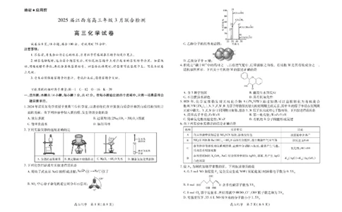 江西省上进联考2024-2025学年高三下学期3月联合检测化学试卷（含答案）_2025年3月_250312江西省上进联考2024-2025学年高三下学期3月联合检测（全科）