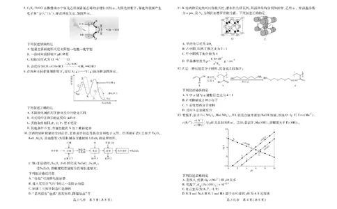 江西省上进联考2024-2025学年高三下学期3月联合检测化学试卷（含答案）_2025年3月_250312江西省上进联考2024-2025学年高三下学期3月联合检测（全科）